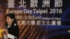 台北市政府观光传播局副局长陈誉馨在会上讲话。