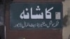 Kashan Welfare Lahore