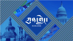 ཀུན་གླེང་། ༢༠༢༣ ལོའི་ཟླ་༣ ཚེས་༡༥