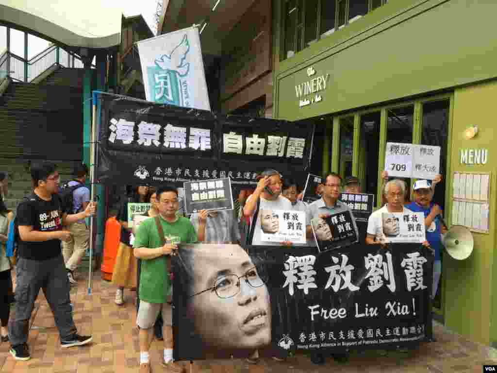 香港支联会2017年8月2日到中央政府驻港机构中联办前抗议拘捕海祭公民,要求还刘霞自由 (美国之音记者 海彦拍摄)