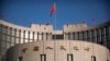 中国宣布改革贷款市场报价利率形成机制 