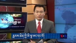 དྲ་བརྙན་གསར་འགྱུར། ༢༠༡༥ ཟླ་ ༢ ཚེས་ ༢༣