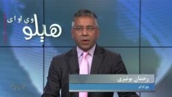 هېلو وي او اې په ټي وي