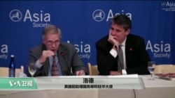 VOA连线：亚洲协会举行川普访亚简报会