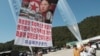지난 4일 한국 경기도 파주시 통일동산에서 자유북한운동연합 회원들이 대북전단 살포를 준비하고 있다. (자료사진)