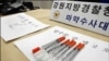 지난 2011년 12월 한국 경찰이 압수한 북한산 필로톤과 주사기.