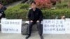 2013年4月11日，山東維權律師劉衛國在學校外接力絕食。（網絡圖片/劉衛國推特提供）