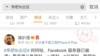 中國大陸網民圍攻蔡英文臉書 