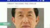 VOA连线：涉核间谍案美籍华裔工程师今日判刑