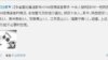 中國公安部的微博帳號(資料圖片)