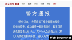 中国新京报2019年7月10日报道徐州市警方通报英孚教育中心数名外教因涉嫌吸毒被抓。（网络截图）
