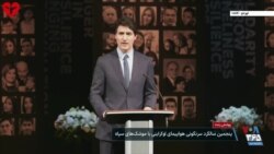 پوشش ویژه: پنجمین سالگرد سرنگون‌سازی هواپیمای اوکراینی توسط سپاه