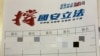 香港中资企业要求员工在这份亲北京组织引发的表格上签名表态支持国安立法，被员工指为政治迫害。（图片由消息人士提供）