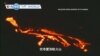 VOA國際60秒(粵語): 2021年11月18日 