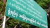 ၂၀၀၈ အခြေခံဥပဒေမူကြမ်း ရေးဆွဲစဉ် က လှုံ့ဆော်ရေးဆိုင်းဘုတ်