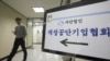 지난 4월 서울 영등포구 개성공단기업협회 사무실. (자료사진)