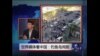 世界媒体看中国：钓鱼岛闹剧
