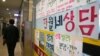 서울 송파구 아파트단지 부동산 중개업소. (자료사진)