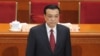 中国总理李克强 