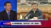 焦点对话：七十周年国庆逼近，习近平大谈“斗争”有深意？