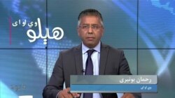 هېلو وي او اې په ټي وي