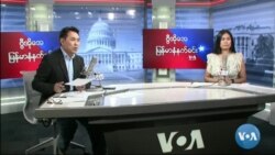 ဗွီအိုအေမြန်မာ မနက်ပိုင်း မတ် ၂၃၊ ၂၀၂၃
