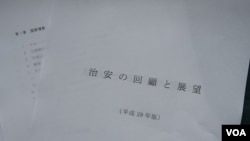 日本警察厅公布《治安的回顾与展望》报告