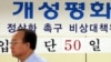 개성공단 사태 발생 50일째인 22일 오후 서울 여의도 '개성공단 정상화 촉구 비상대책위원회' 사무실에 개성공단 출입제한 일수가 적힌 종이가 붙어있다.