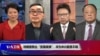 焦点对话 完整版（2019年5月17日）