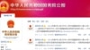 中国国务院公报