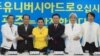 2015광주하계유니버시아드를 보름 앞둔 18일 광주U대회 조직위원회와 광주시, 시의회, 지역 의료기관 등이 광주시의회에서 공동 기자회견을 하고 "안전하게 선수단을 맞이할 준비가 돼 있다"며 손을 맞잡고 있다.