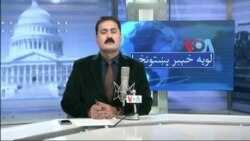 لویه پښتونخوا په ټي وي
