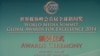 新华社主办首届全球新闻奖在京颁奖
