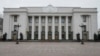 Верховная Рада Украины, Киев (архивное фото) 