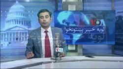 لویه پښتونخوا په ټي وي
