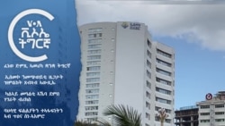 ፈነወ ድምጺ ኣመሪካ ቋንቋ ትግርኛ
