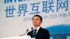 阿里巴巴集团董事局主席马云在浙江乌镇的世界互联网大会上发言(资料图)