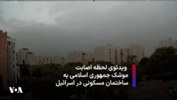  موشک جمهوری اسلامی به شهر بئرشبع در جنوب اسرائیل به یک ساختمان مسکونی برخورد کرد