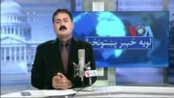 لویه پښتونخوا په ټي وي
