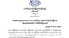ကရင်နှစ်သစ်ကူးအခမ်းအနား စစ်ကောင်စီဗုံးကြဲတိုက်ခိုက်မှု KNUရှုတ်ချ
