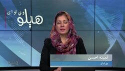 هېلو وي او اې په ټي وي